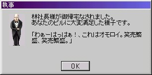 林社長満足